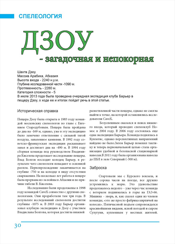 Вестник Барьера No1(34)_февраль 2014_Page_30